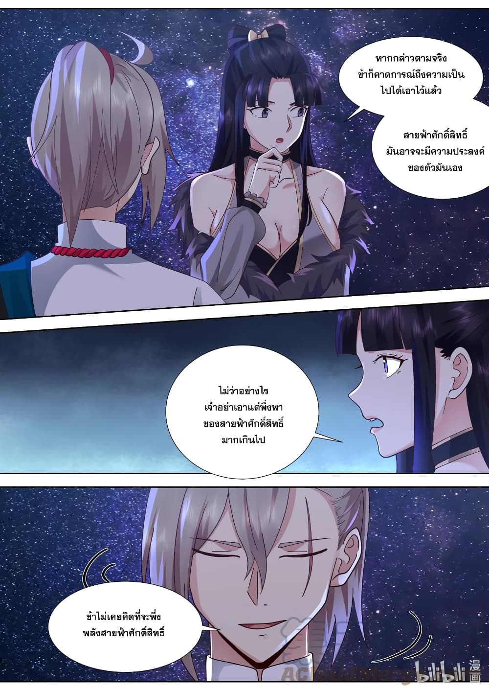 Martial God Asura page 3