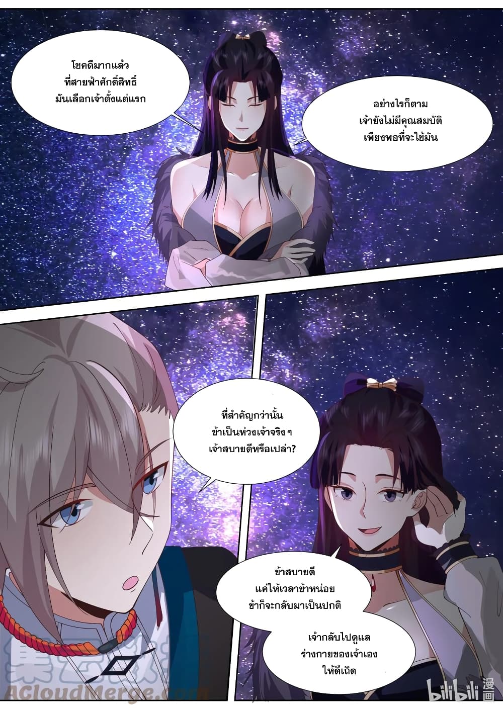 Martial God Asura page 4