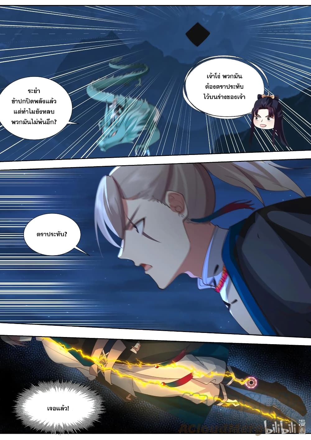 Martial God Asura page 5