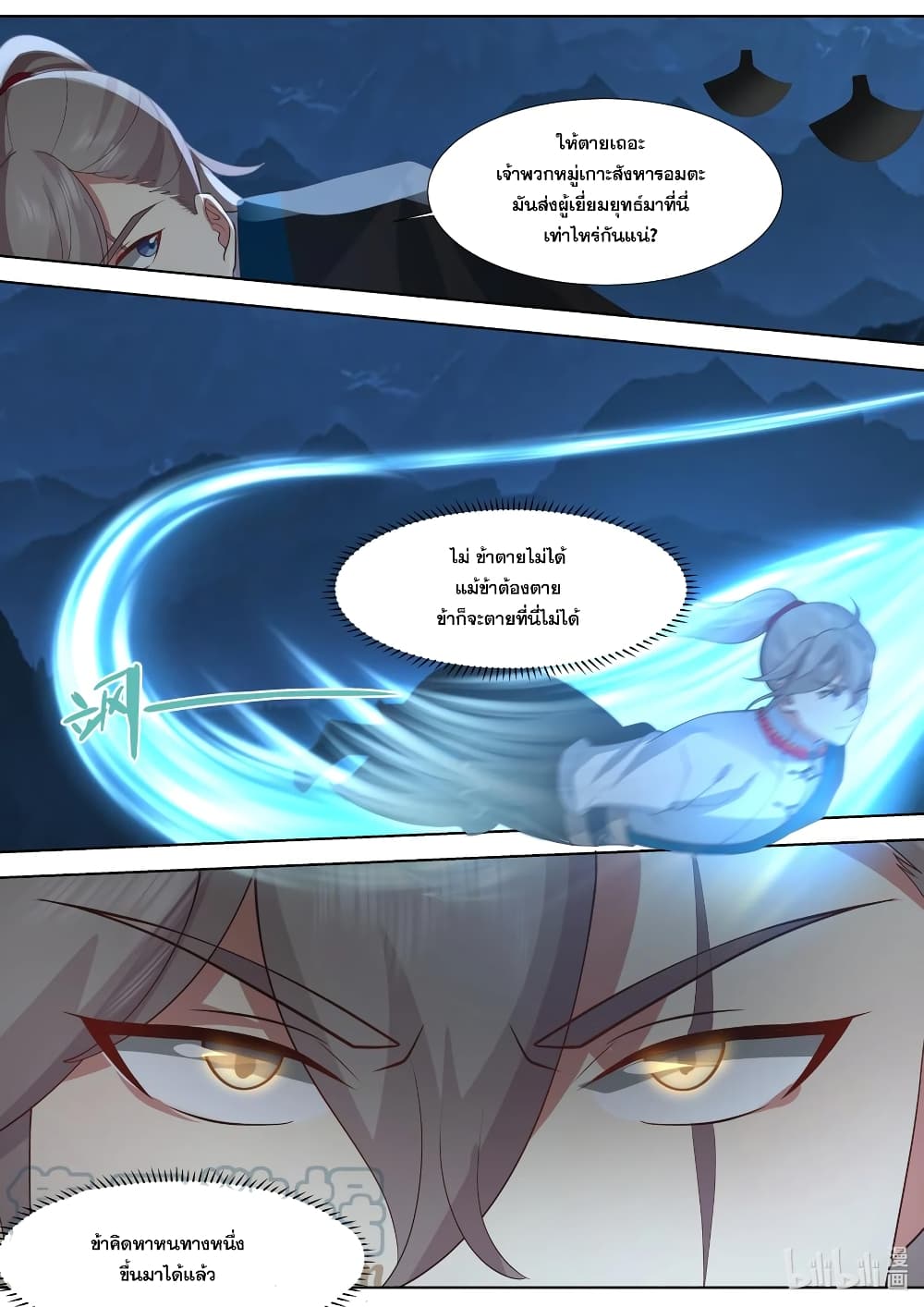 Martial God Asura page 8