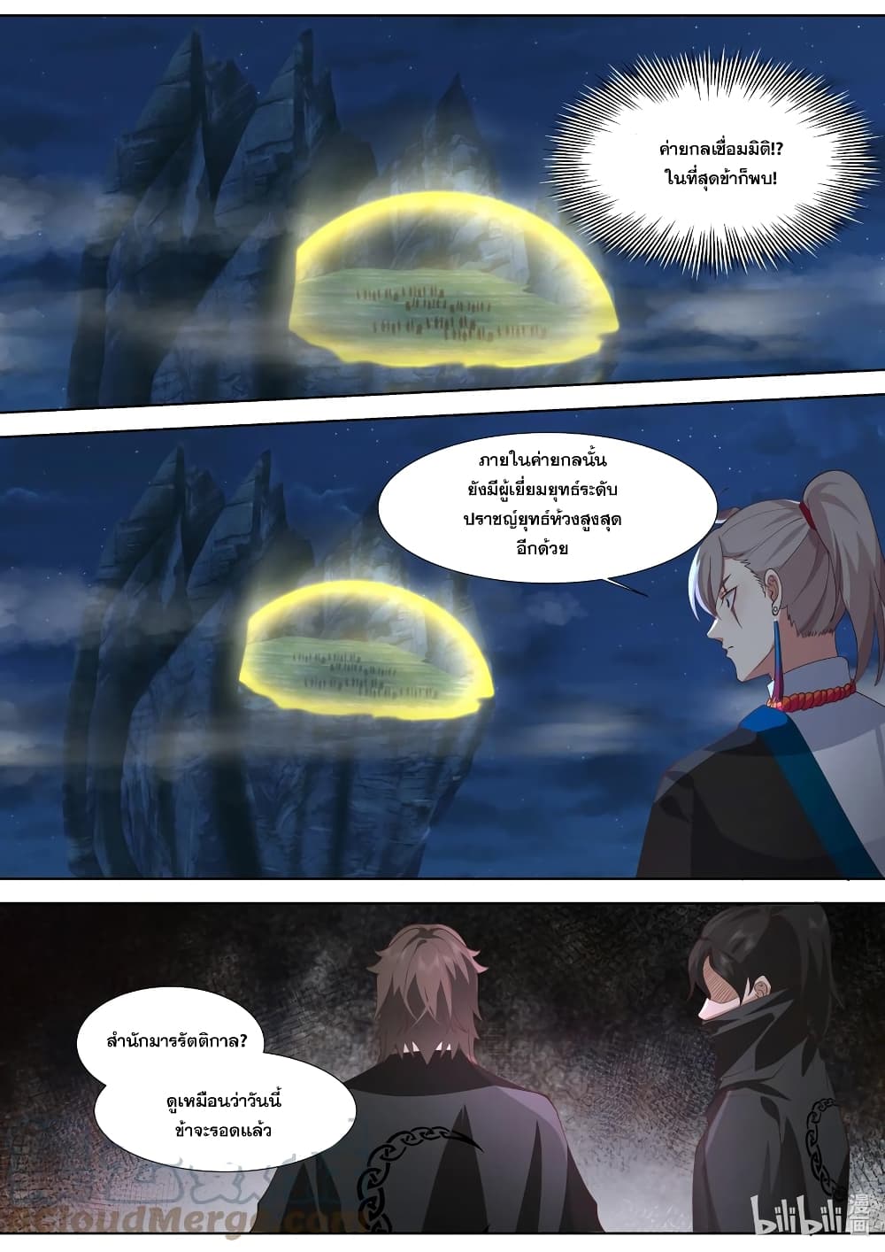 Martial God Asura page 9