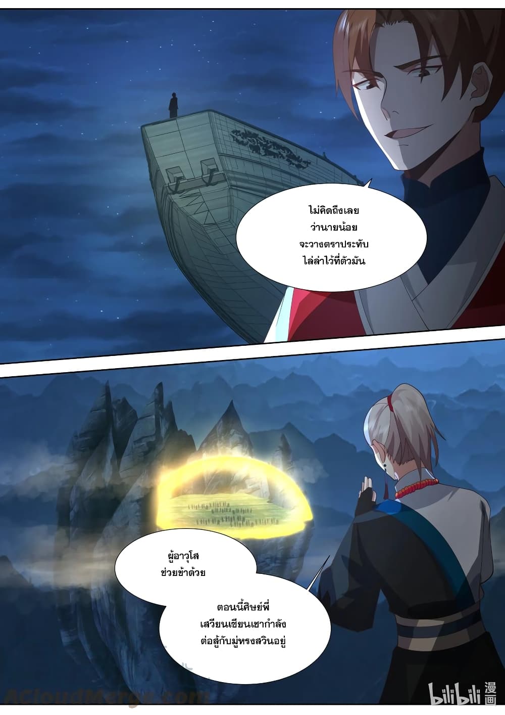 Martial God Asura page 10