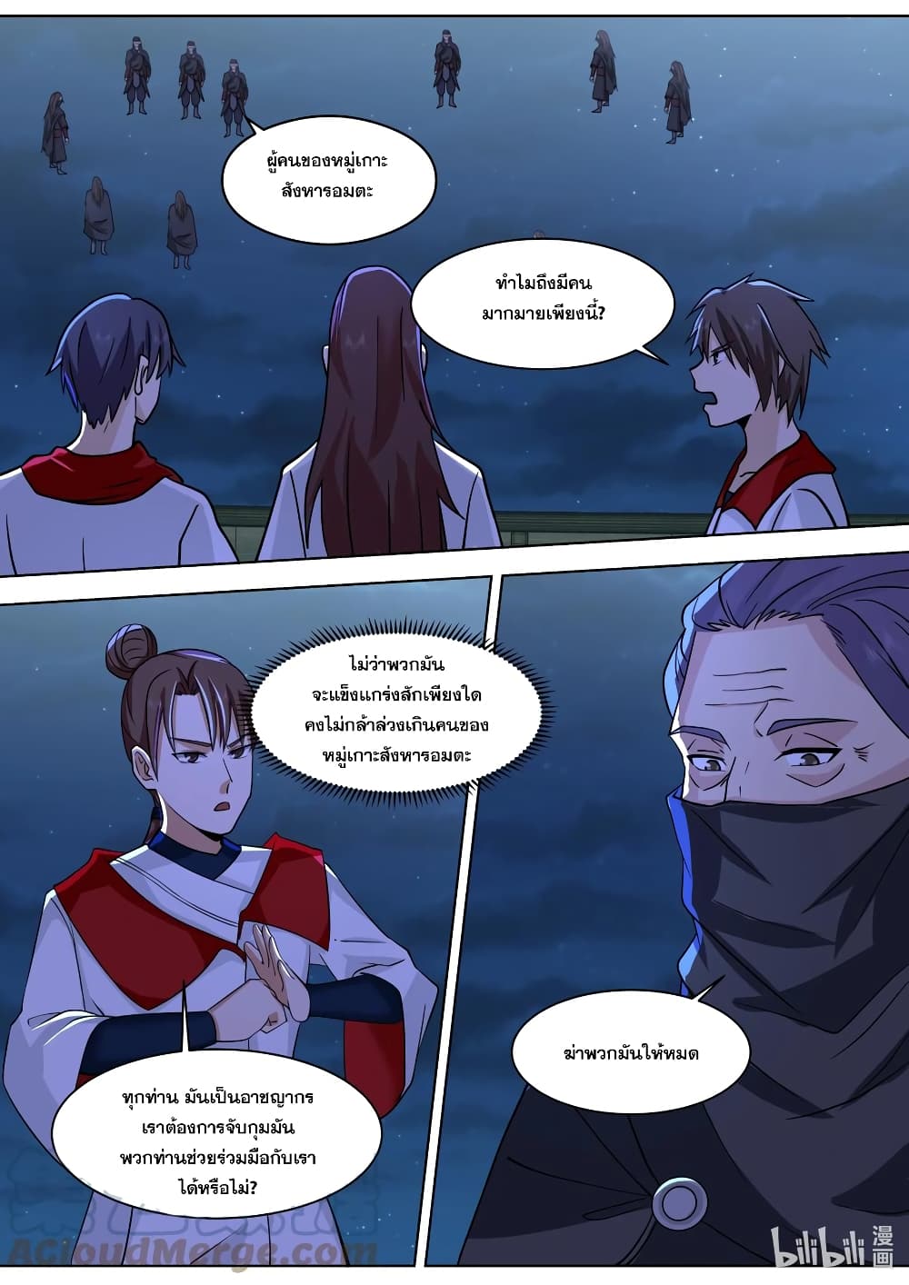 Martial God Asura page 2