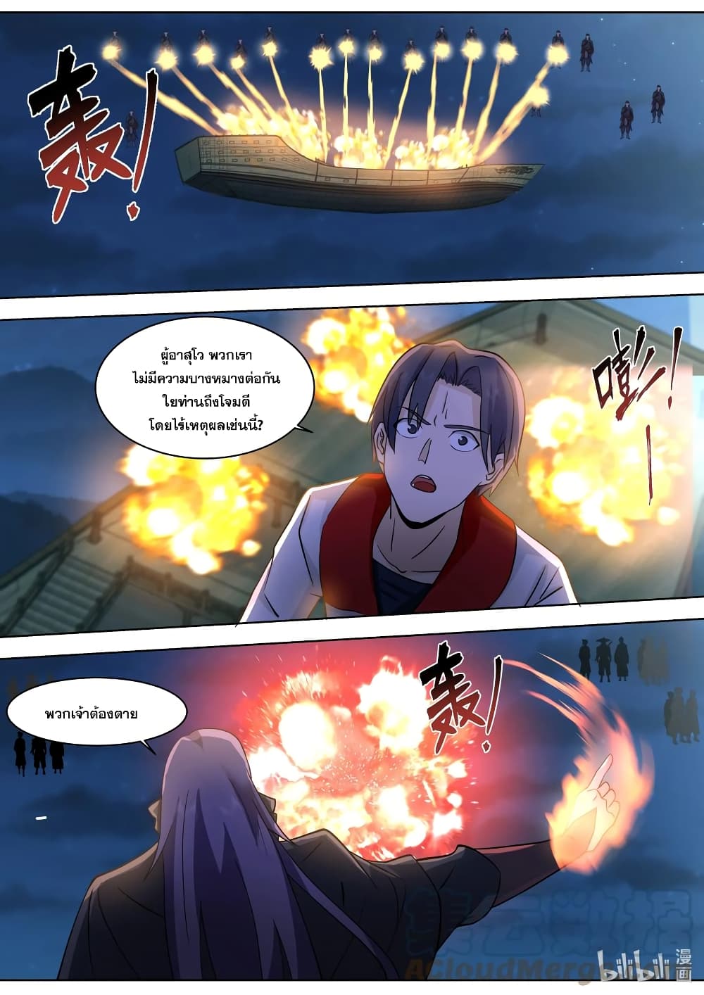 Martial God Asura page 3