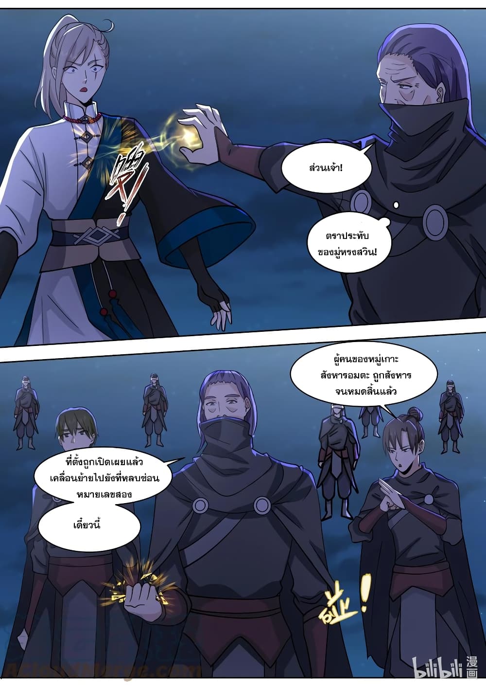 Martial God Asura page 4