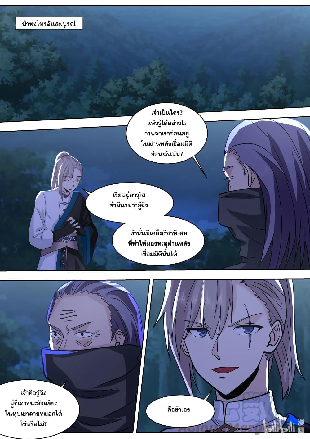 Martial God Asura page 6