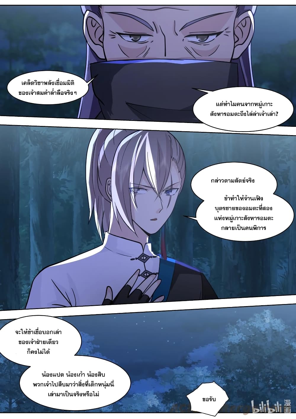 Martial God Asura page 7
