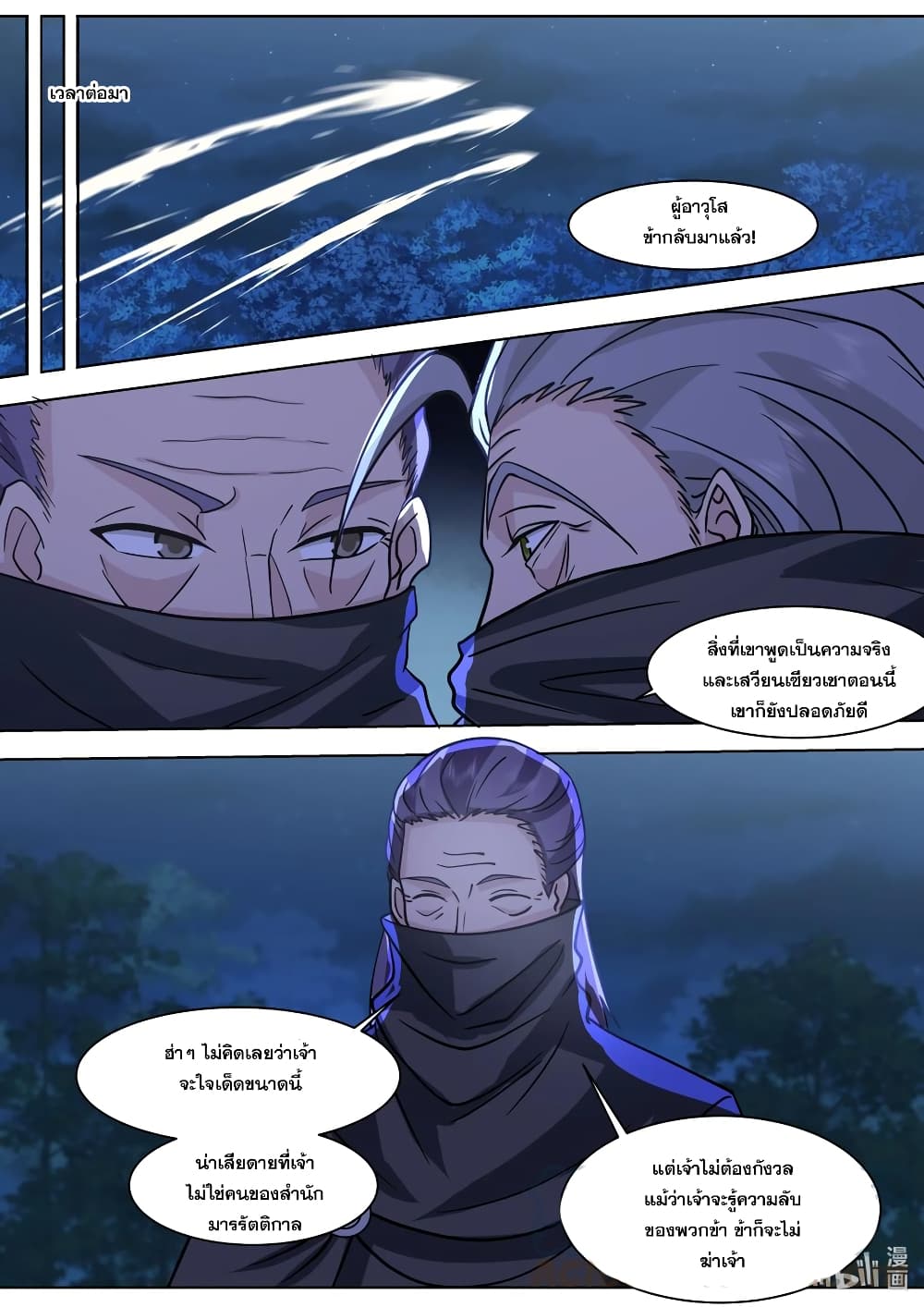 Martial God Asura page 8