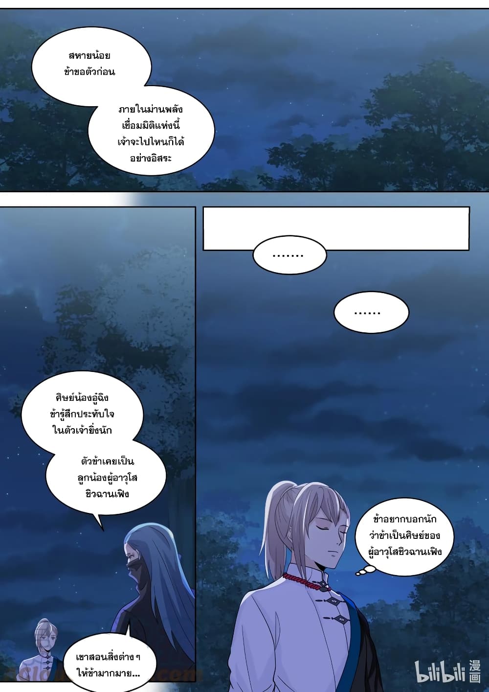 Martial God Asura page 9