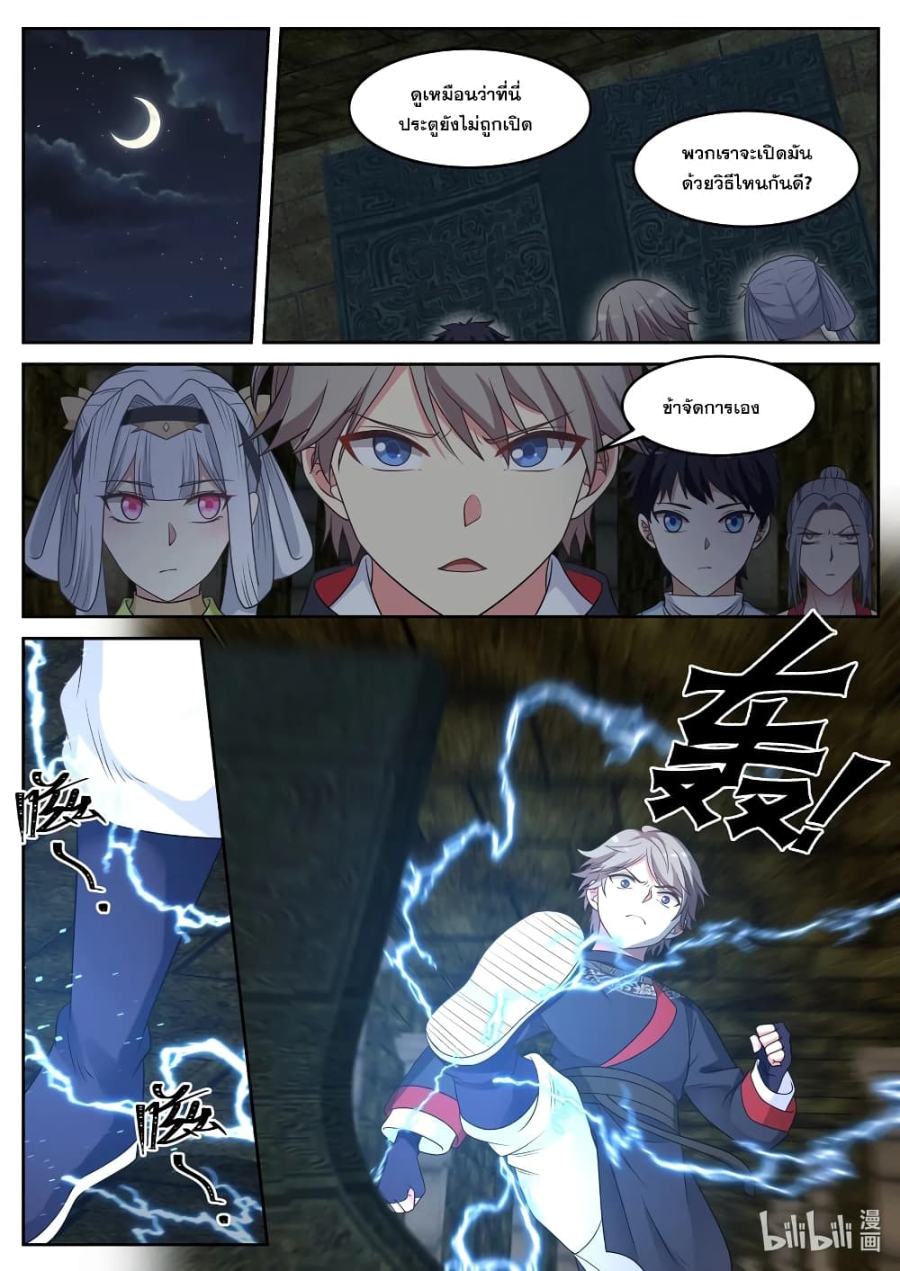 Martial God Asura page 2