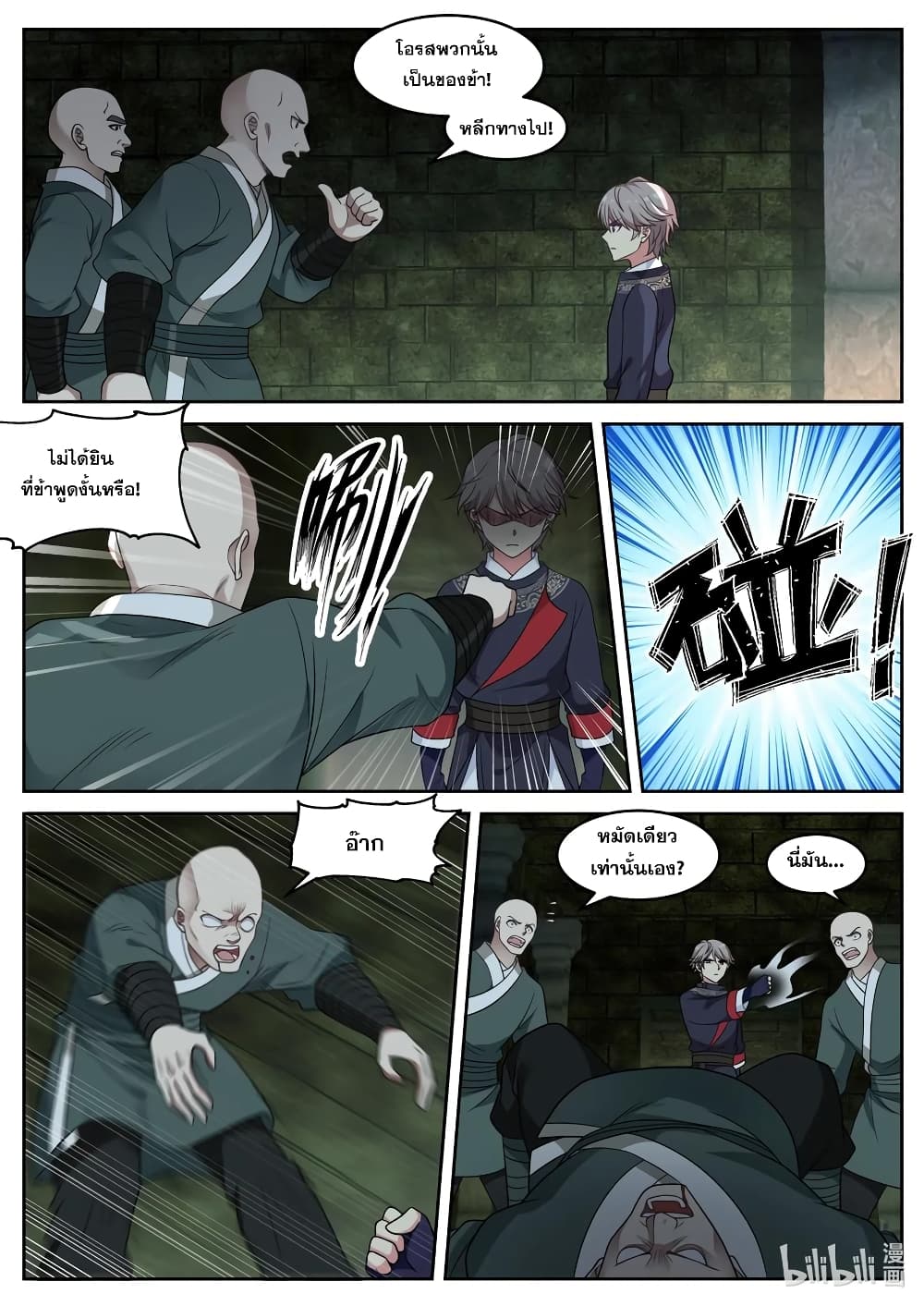 Martial God Asura page 4