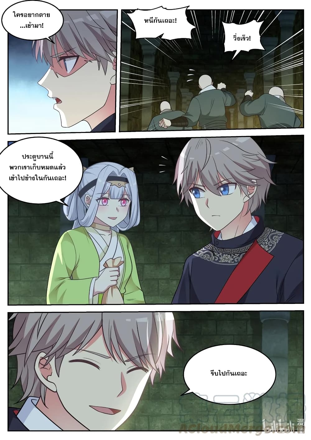 Martial God Asura page 5