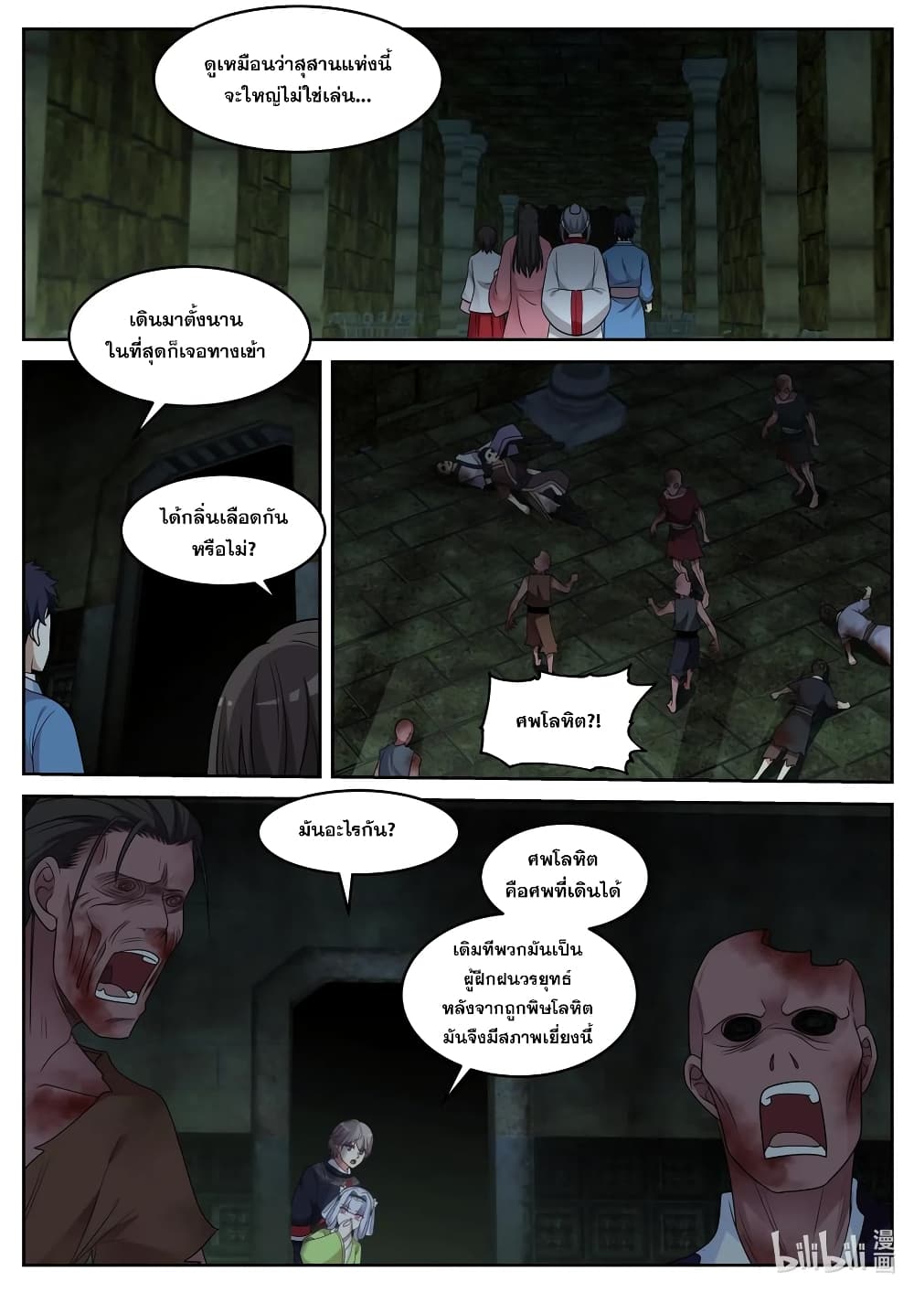Martial God Asura page 6