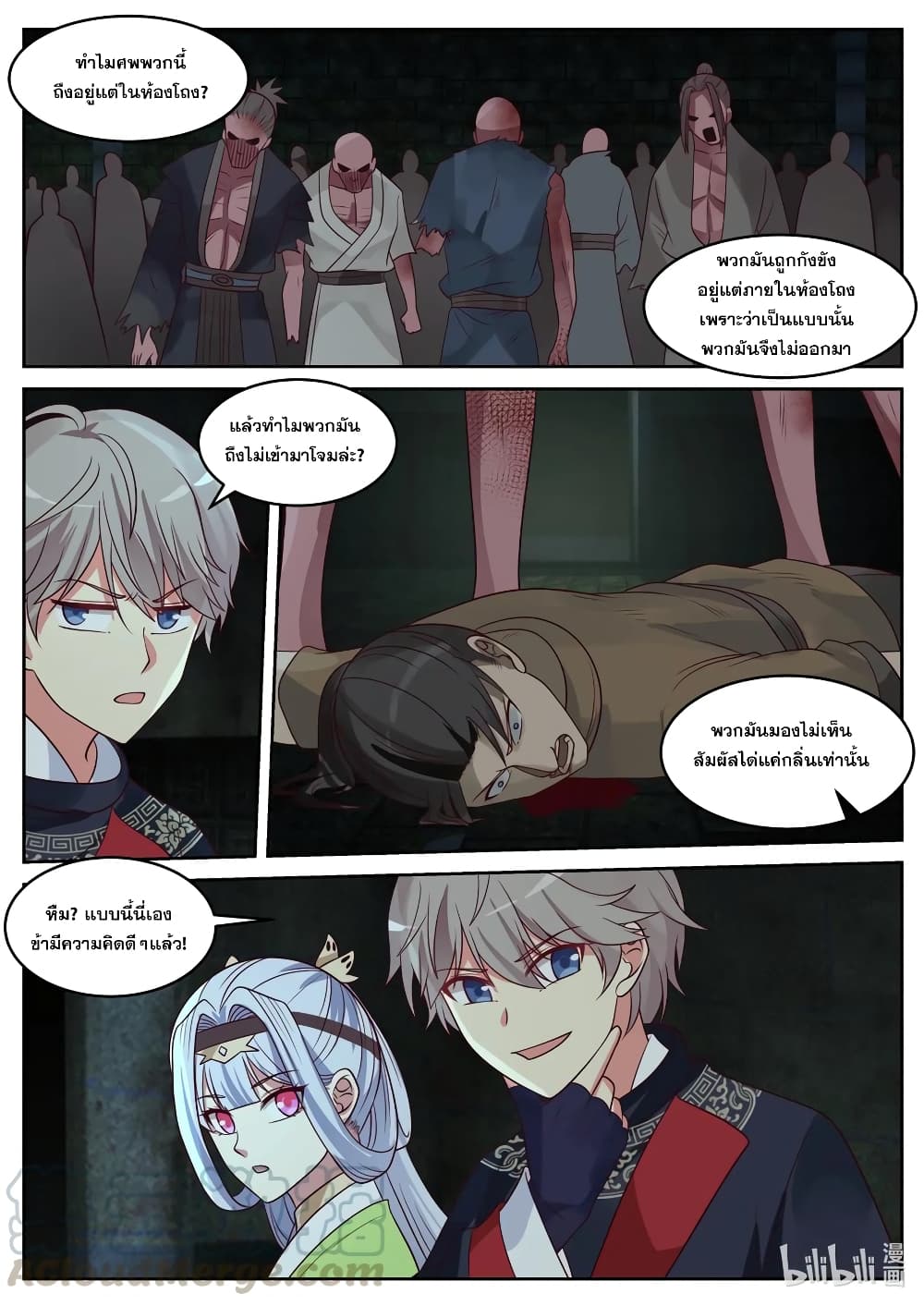 Martial God Asura page 7