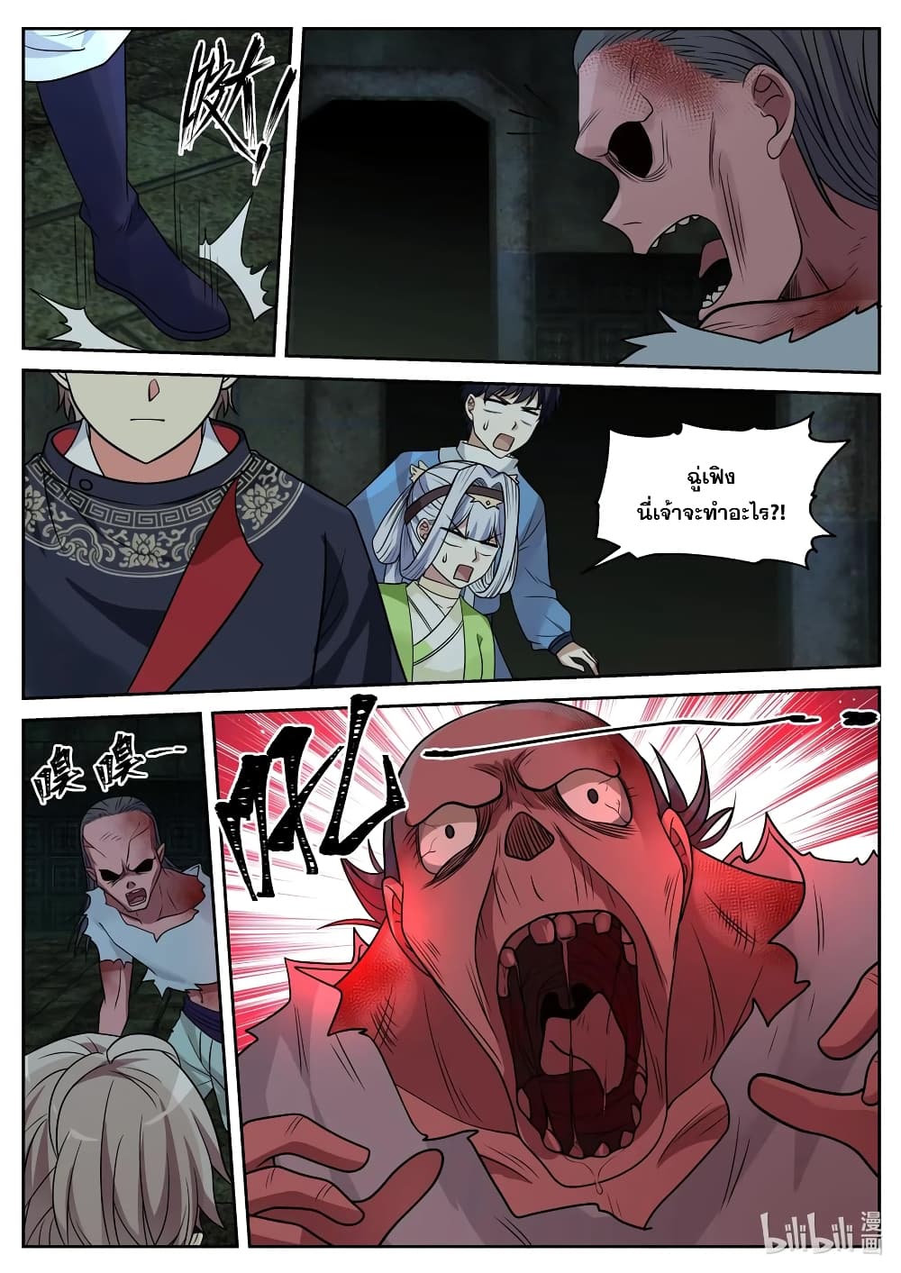 Martial God Asura page 8
