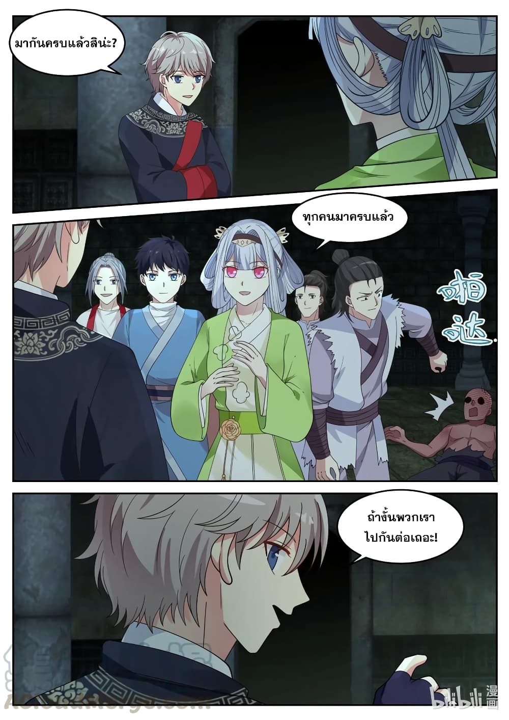 Martial God Asura page 11