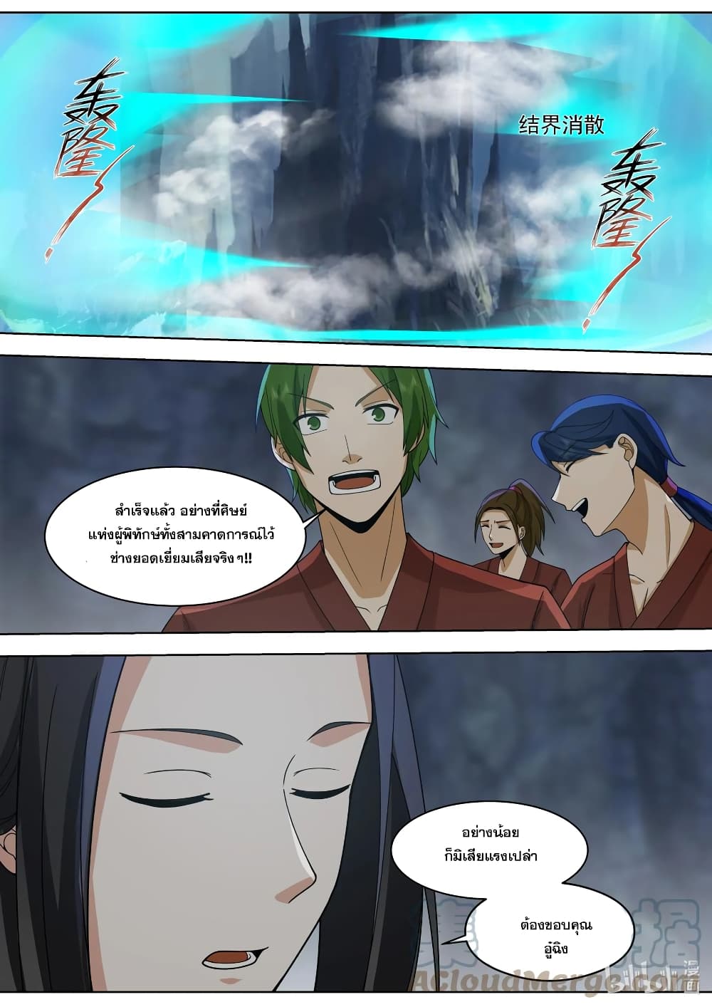 Martial God Asura page 2