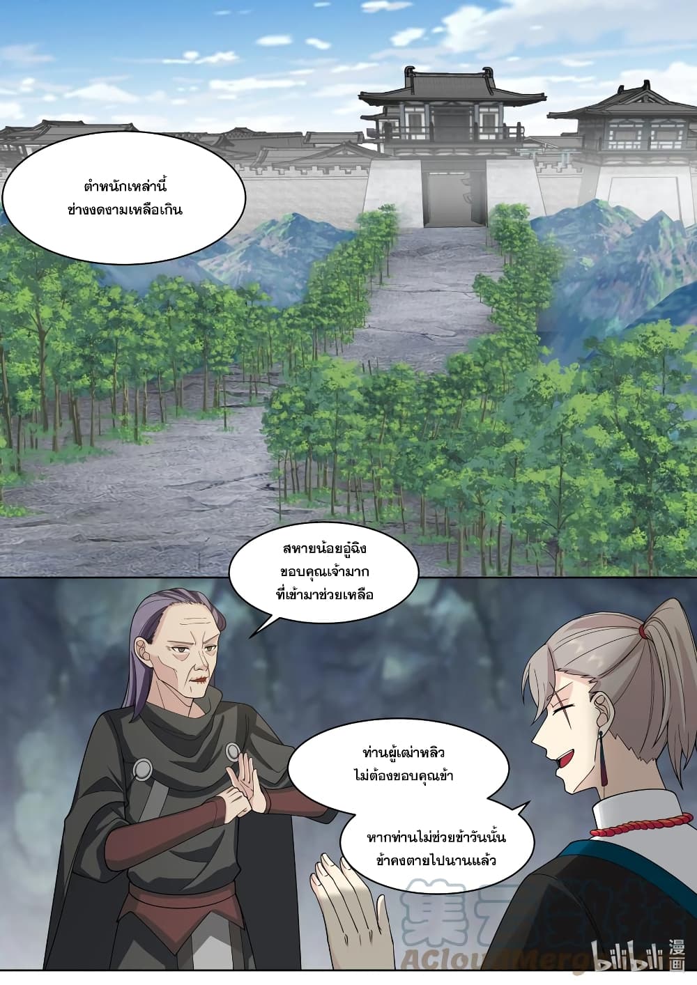 Martial God Asura page 3