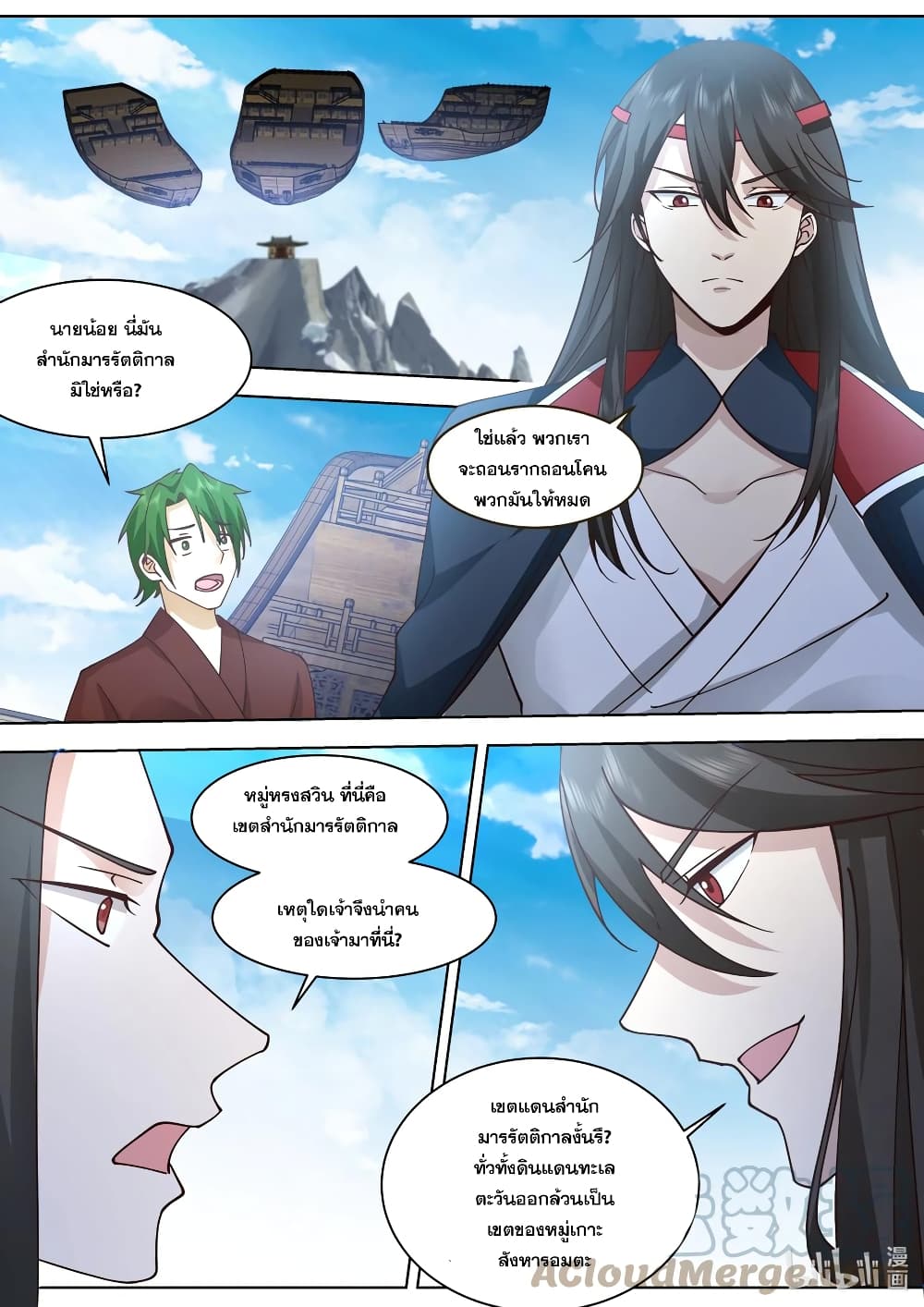 Martial God Asura page 6