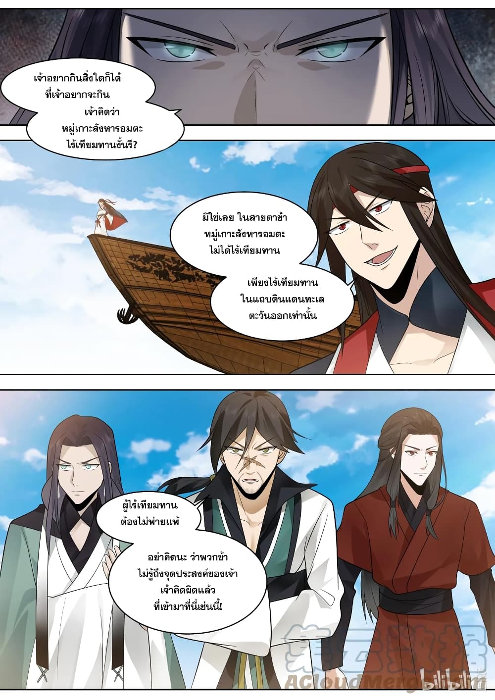 Martial God Asura page 7