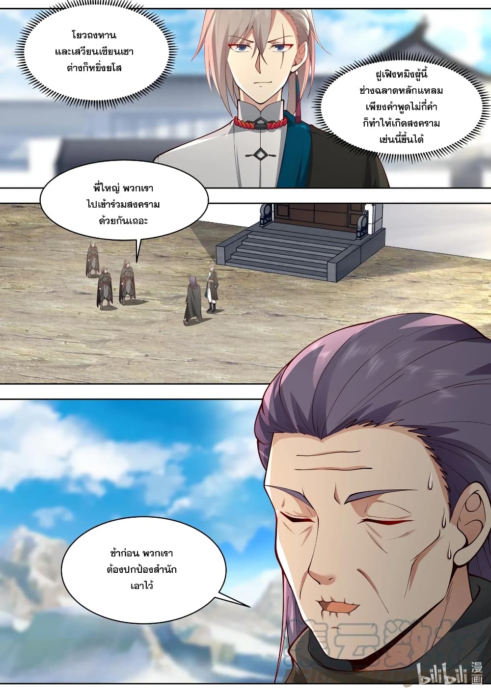 Martial God Asura page 3