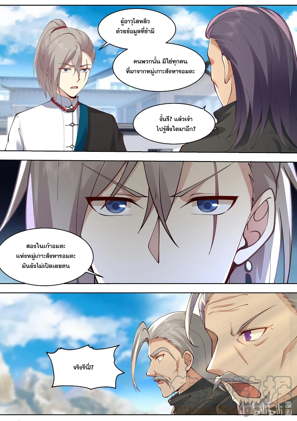 Martial God Asura page 4