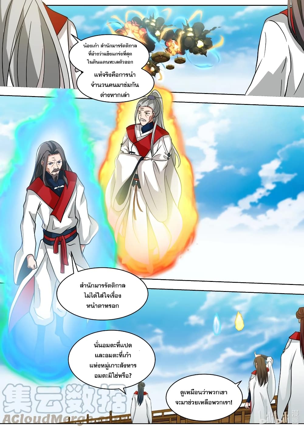 Martial God Asura page 6