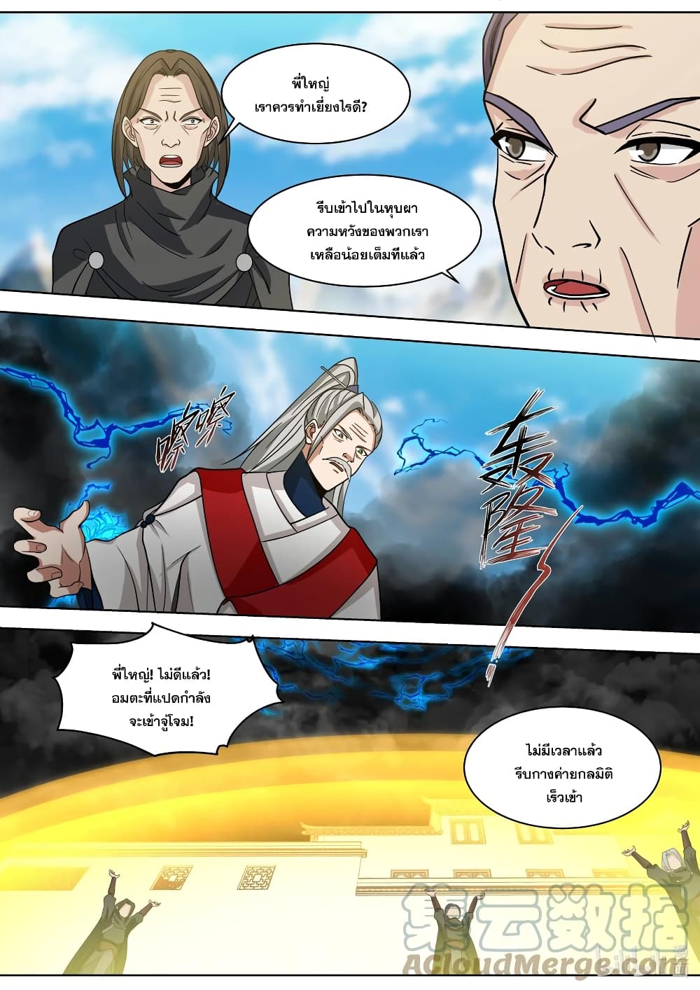 Martial God Asura page 7