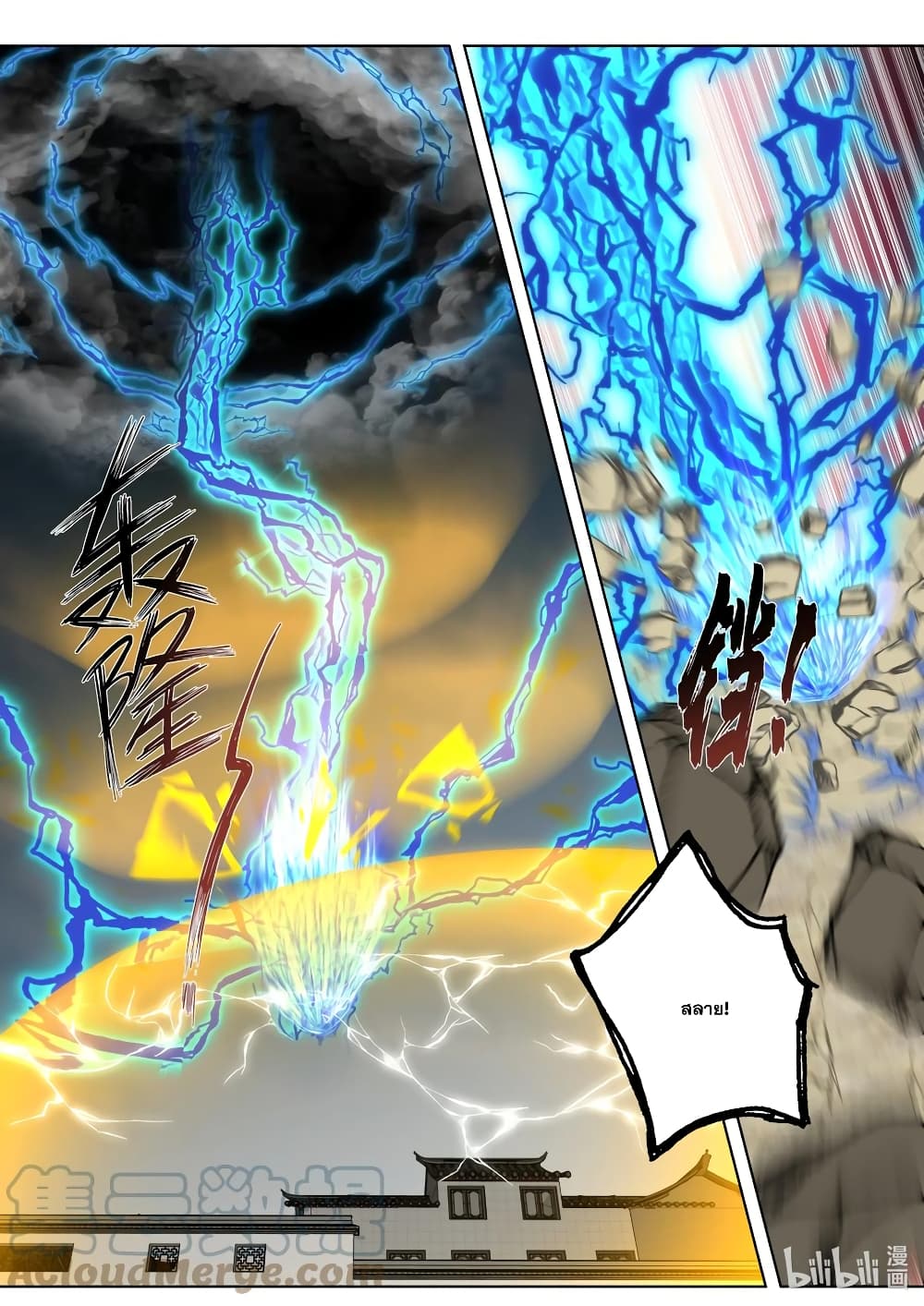 Martial God Asura page 8