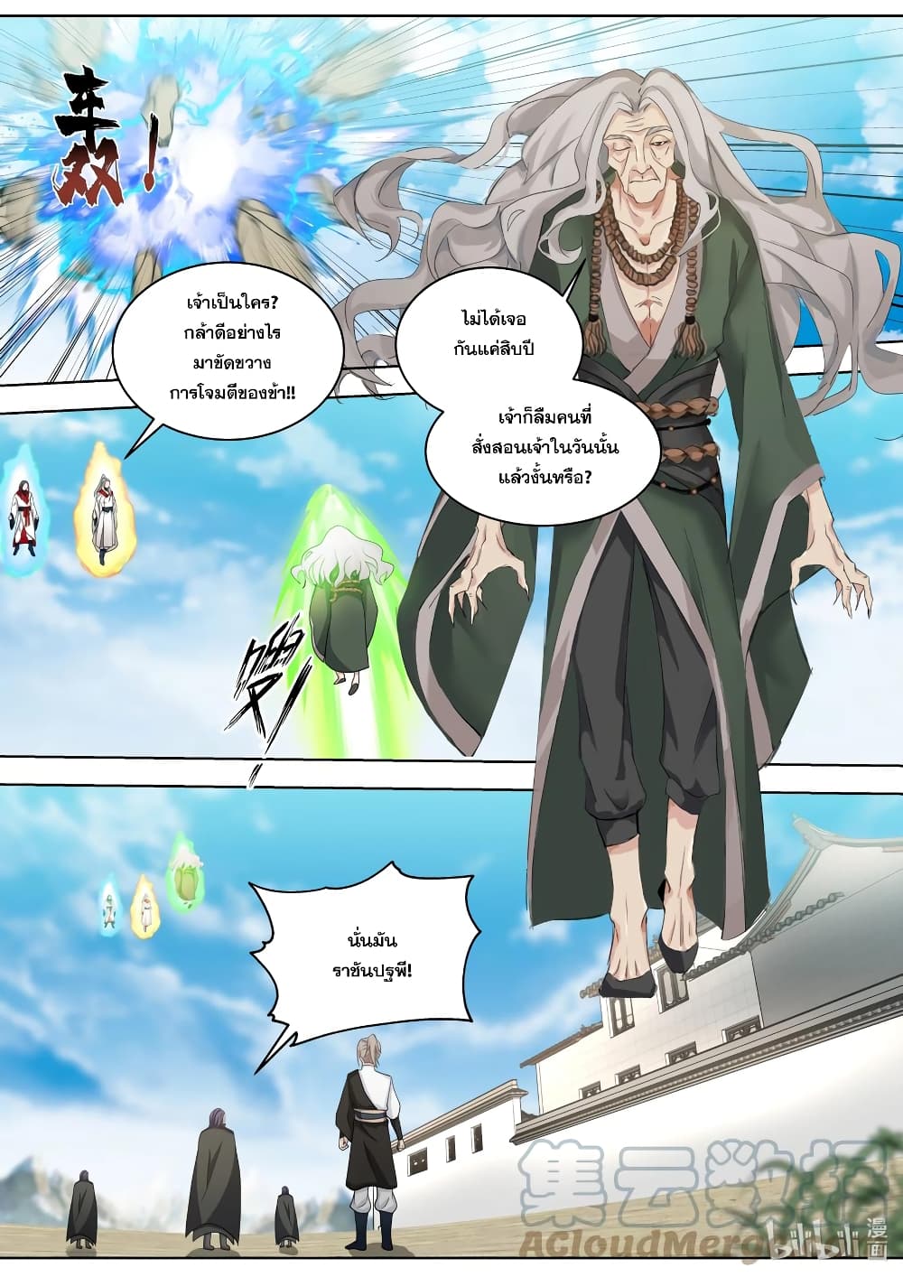 Martial God Asura page 9