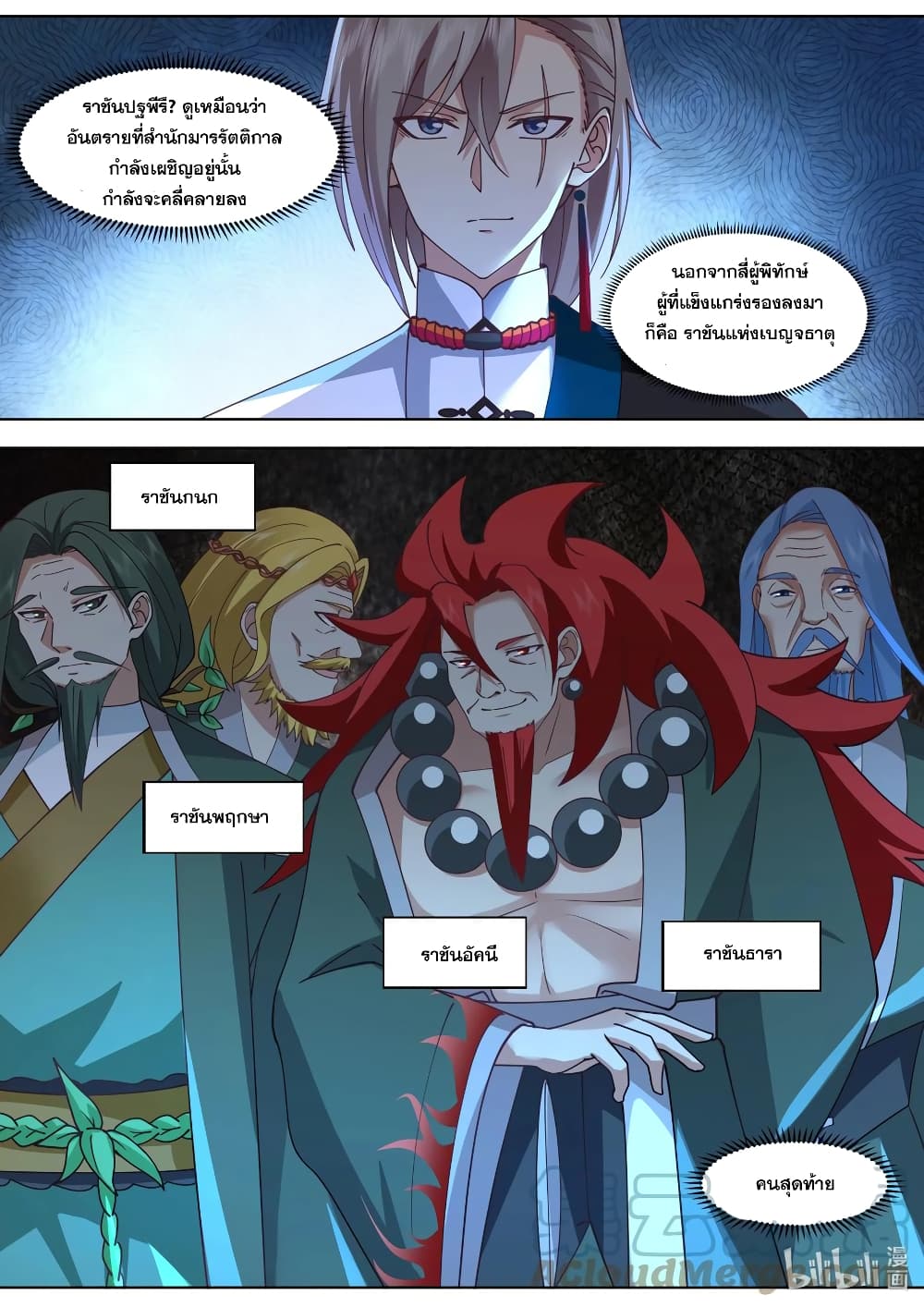 Martial God Asura page 10