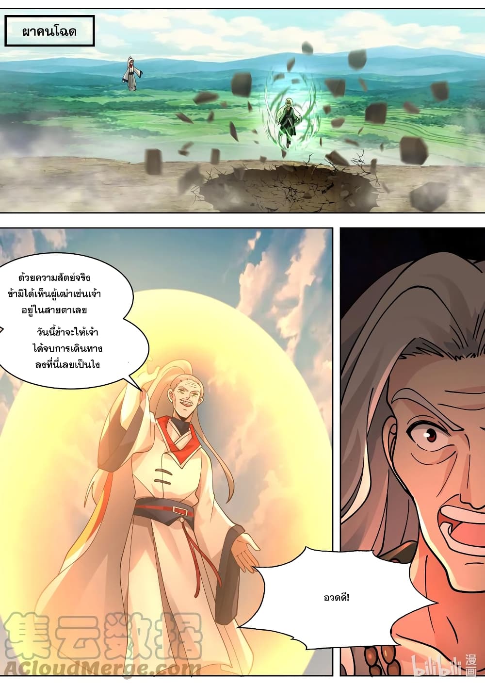 Martial God Asura page 2