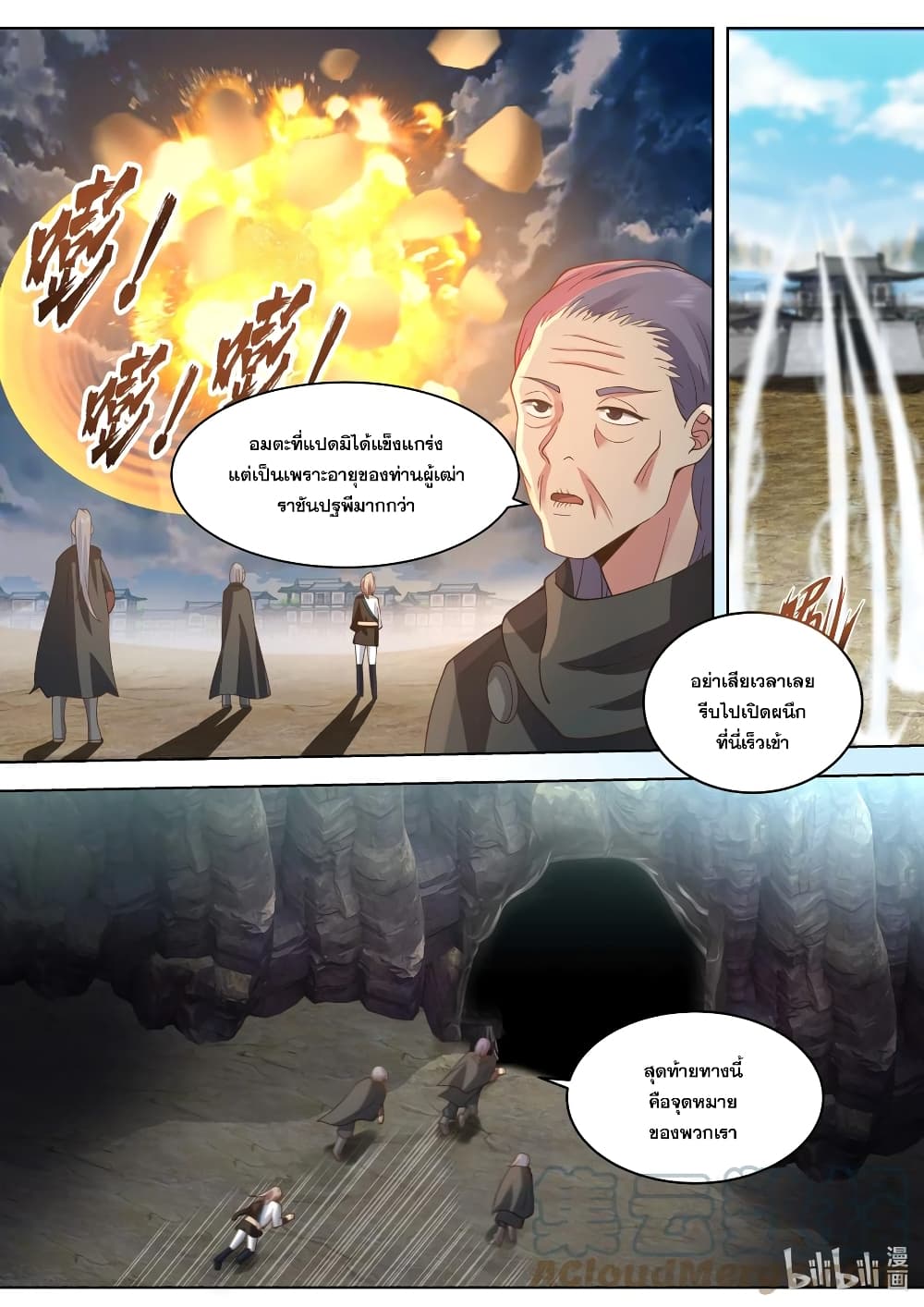 Martial God Asura page 3