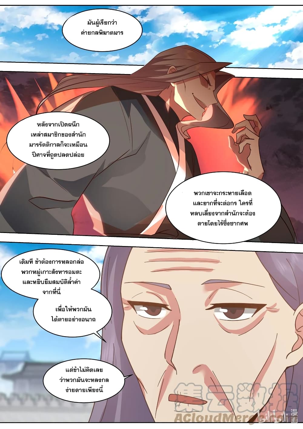 Martial God Asura page 6