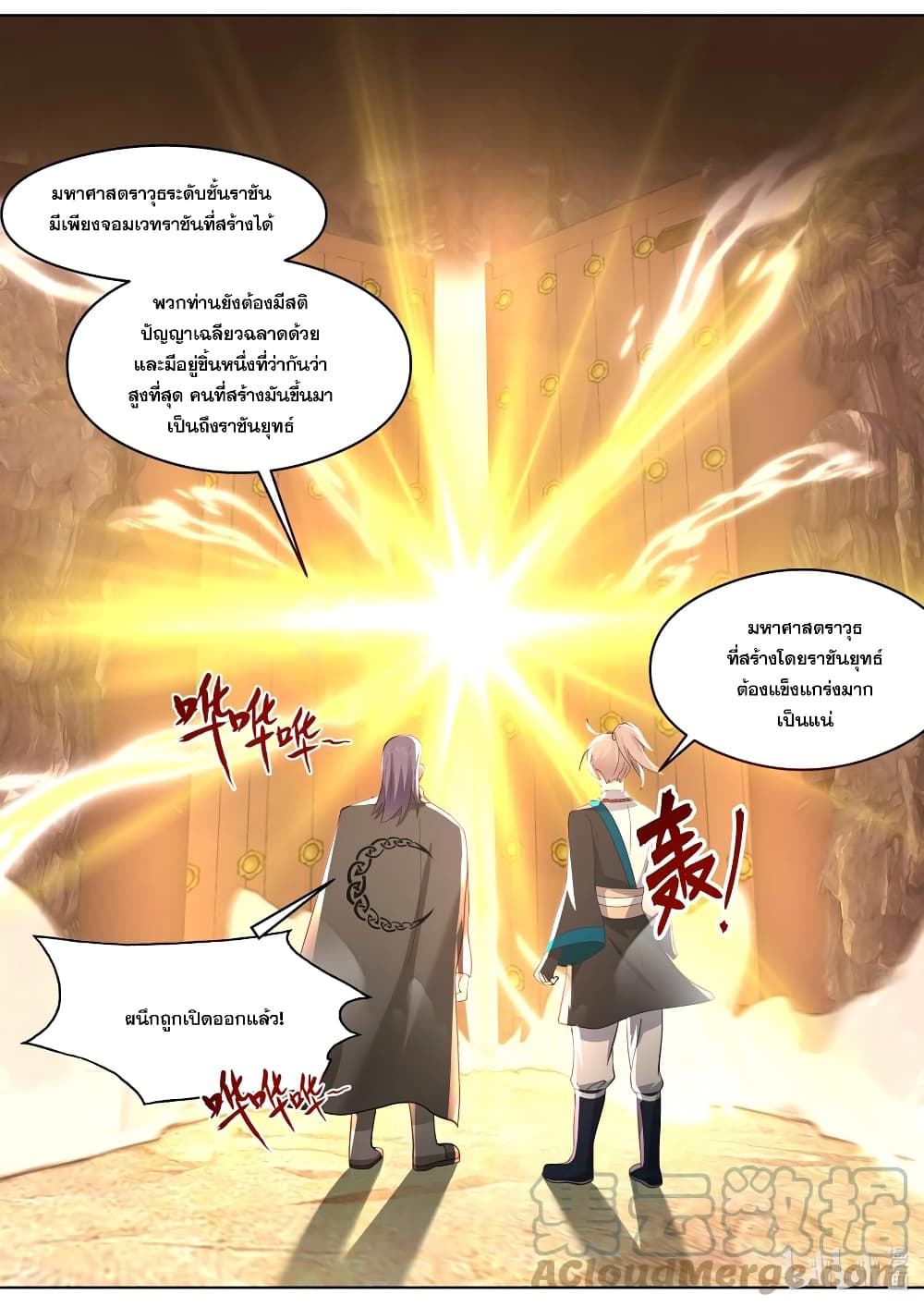 Martial God Asura page 9