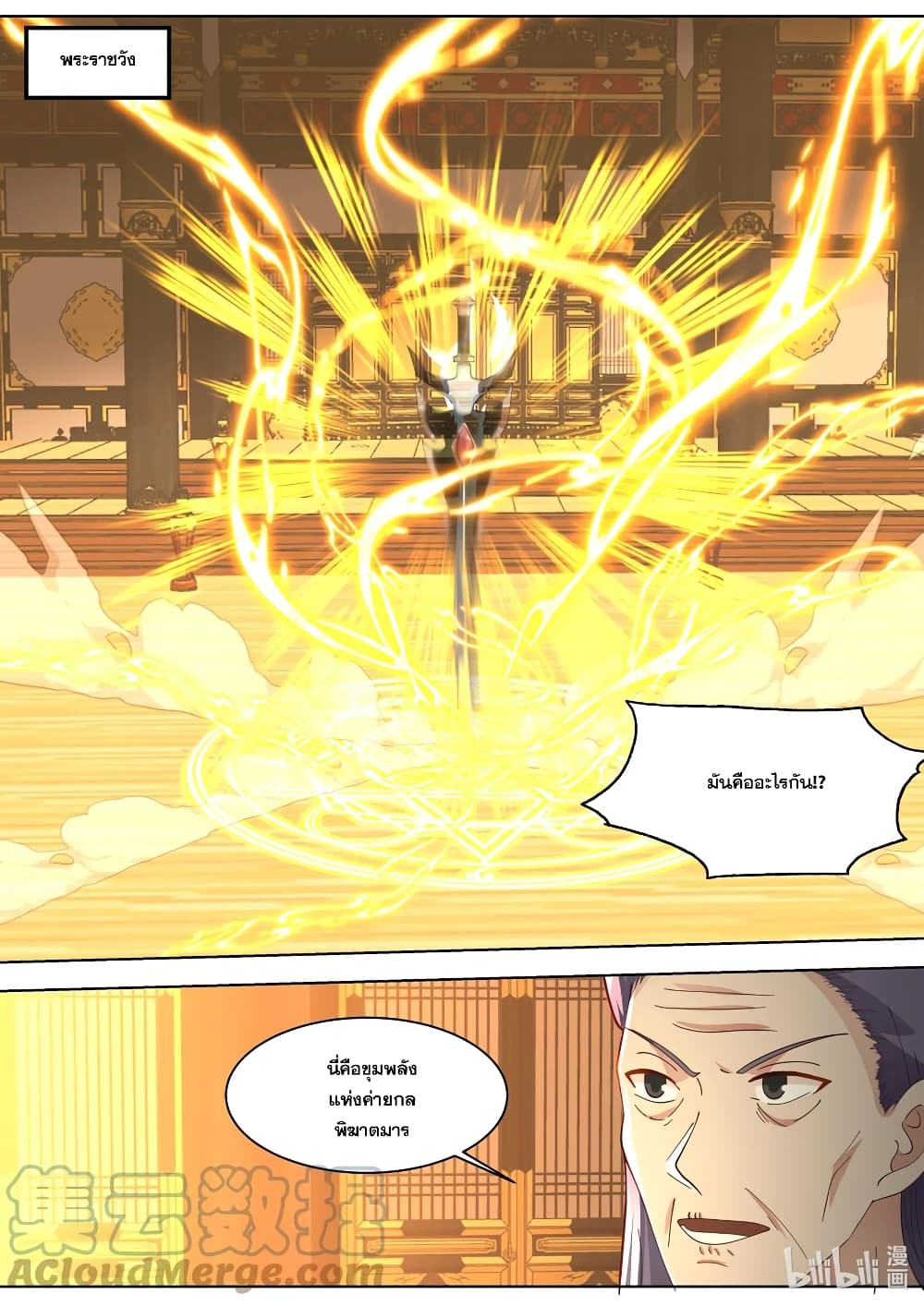 Martial God Asura page 10