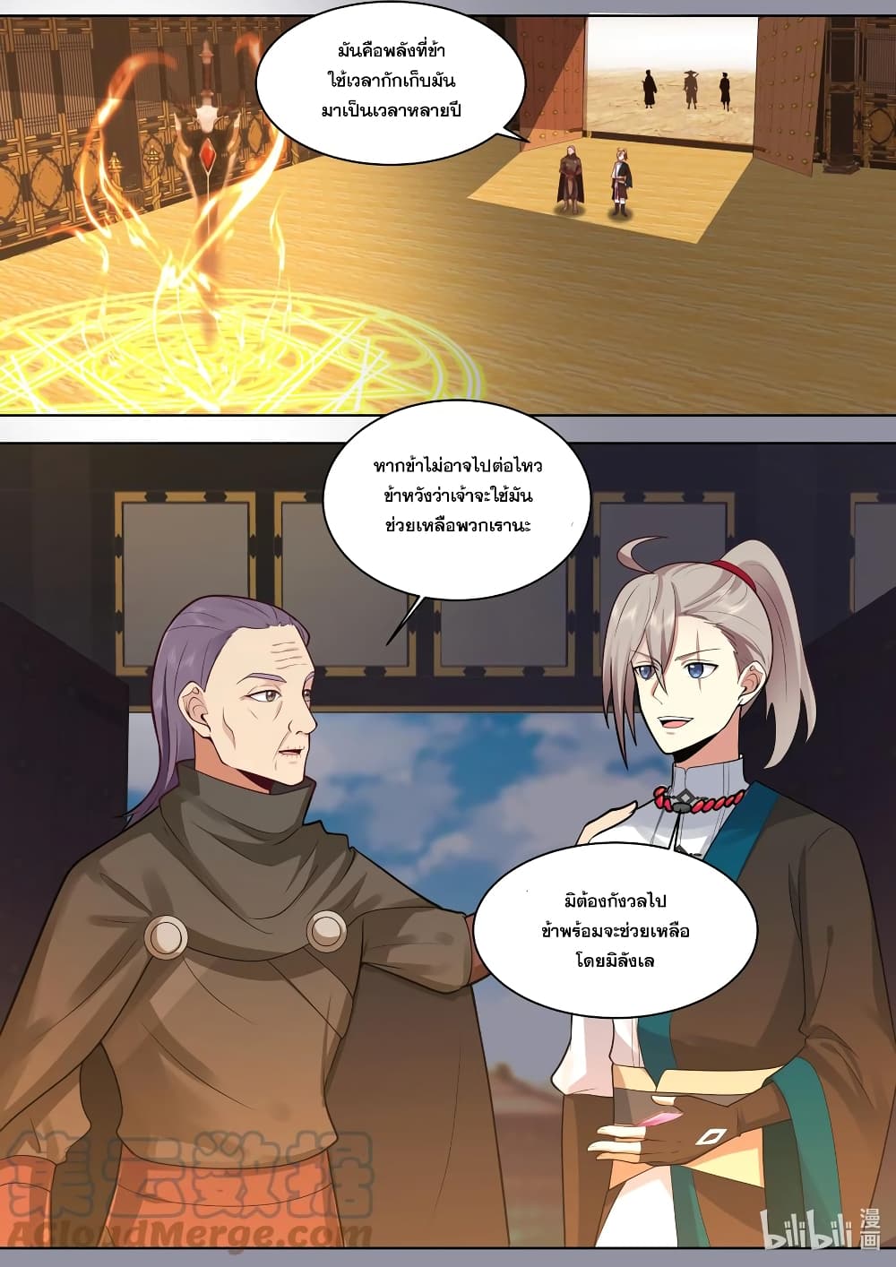 Martial God Asura page 2