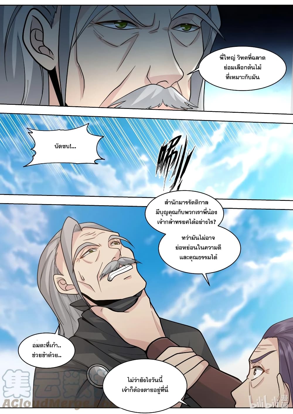 Martial God Asura page 7