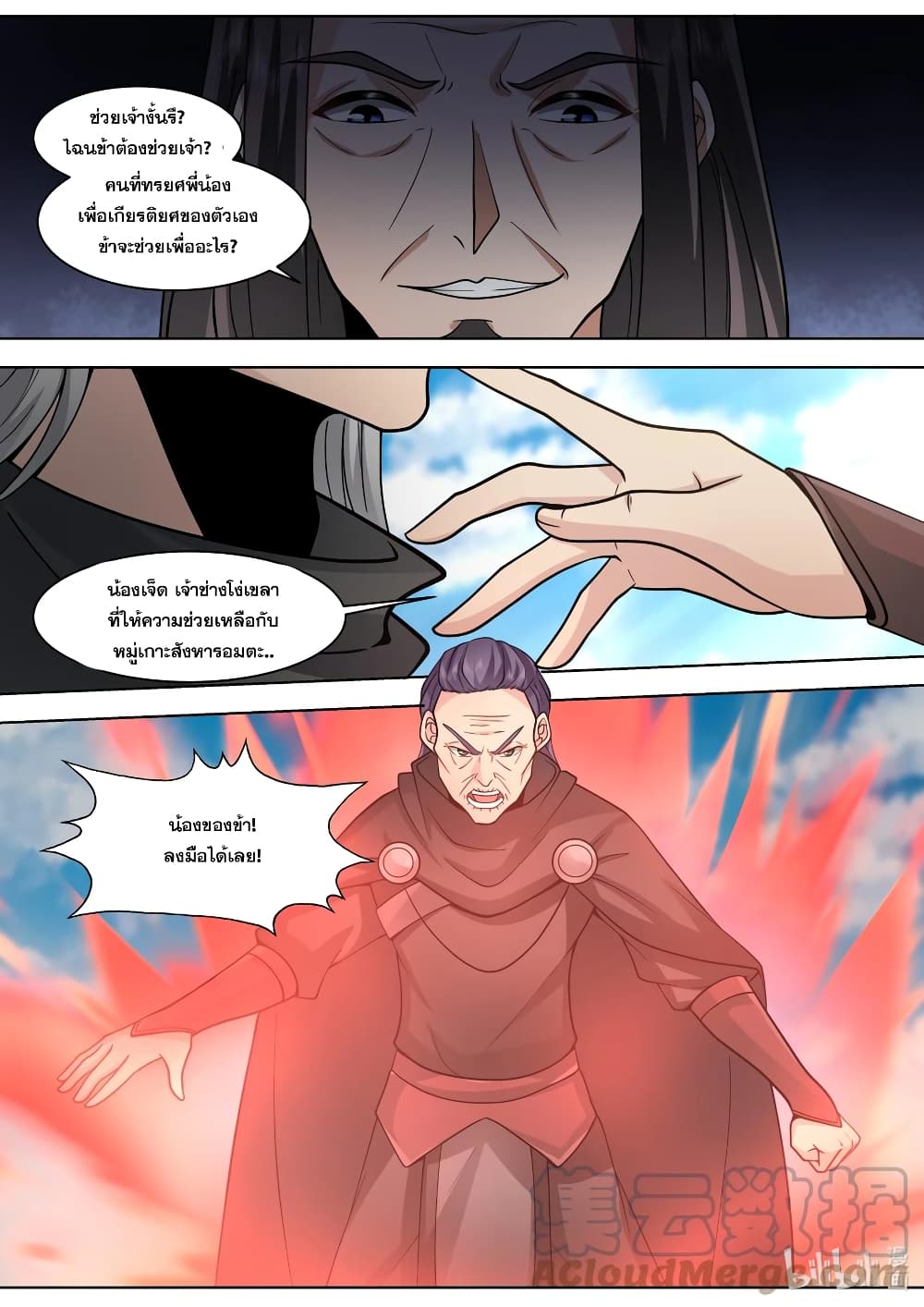Martial God Asura page 8