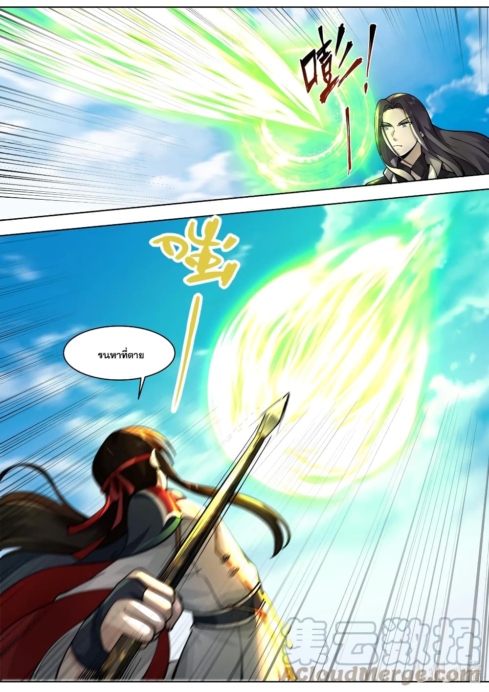 Martial God Asura page 6