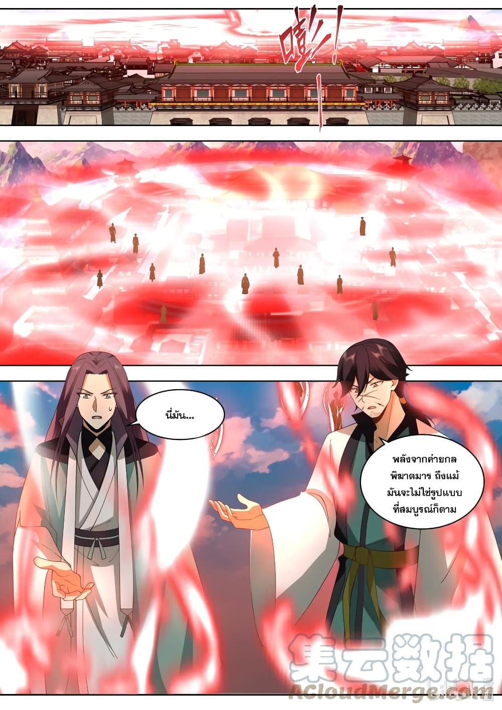 Martial God Asura page 9