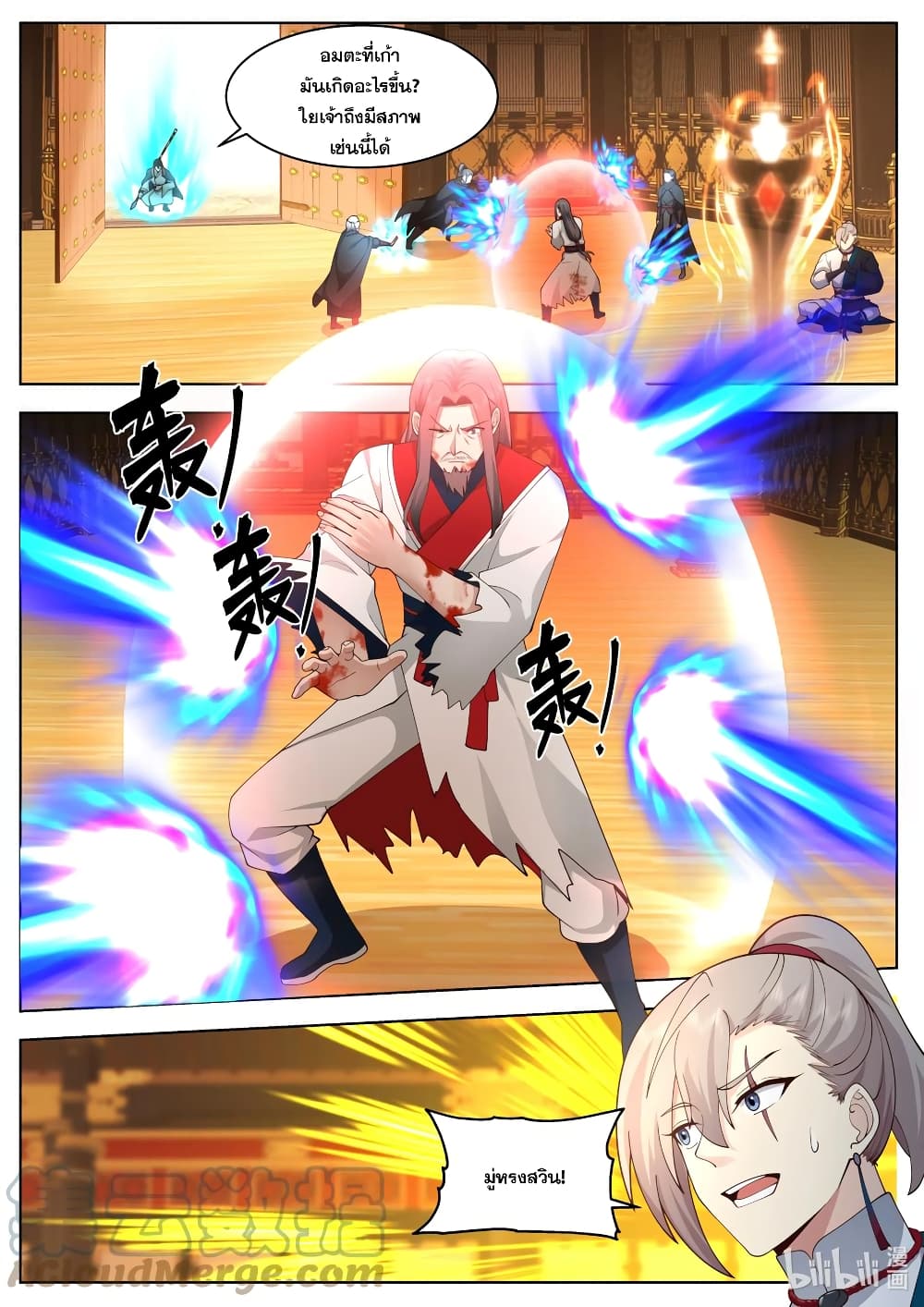 Martial God Asura page 2