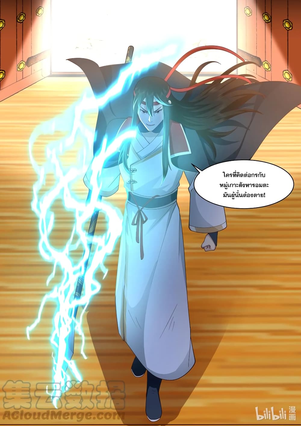 Martial God Asura page 3