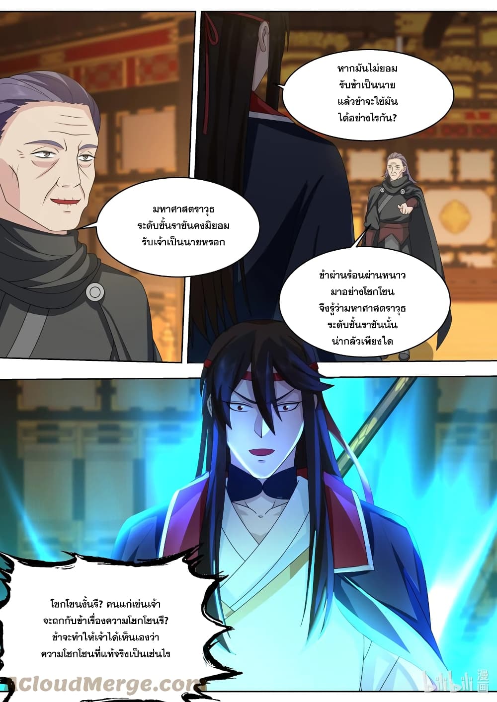 Martial God Asura page 5