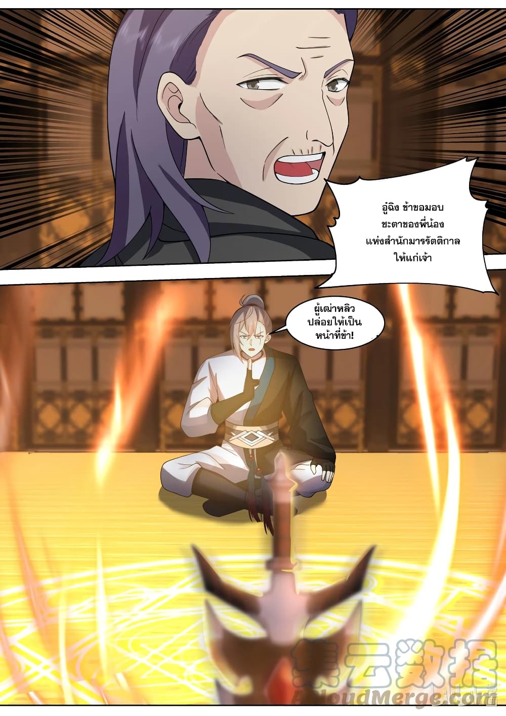 Martial God Asura page 7