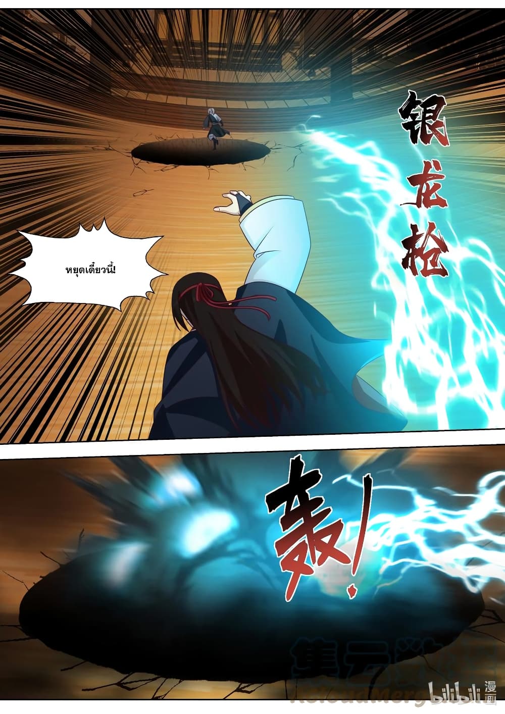 Martial God Asura page 9