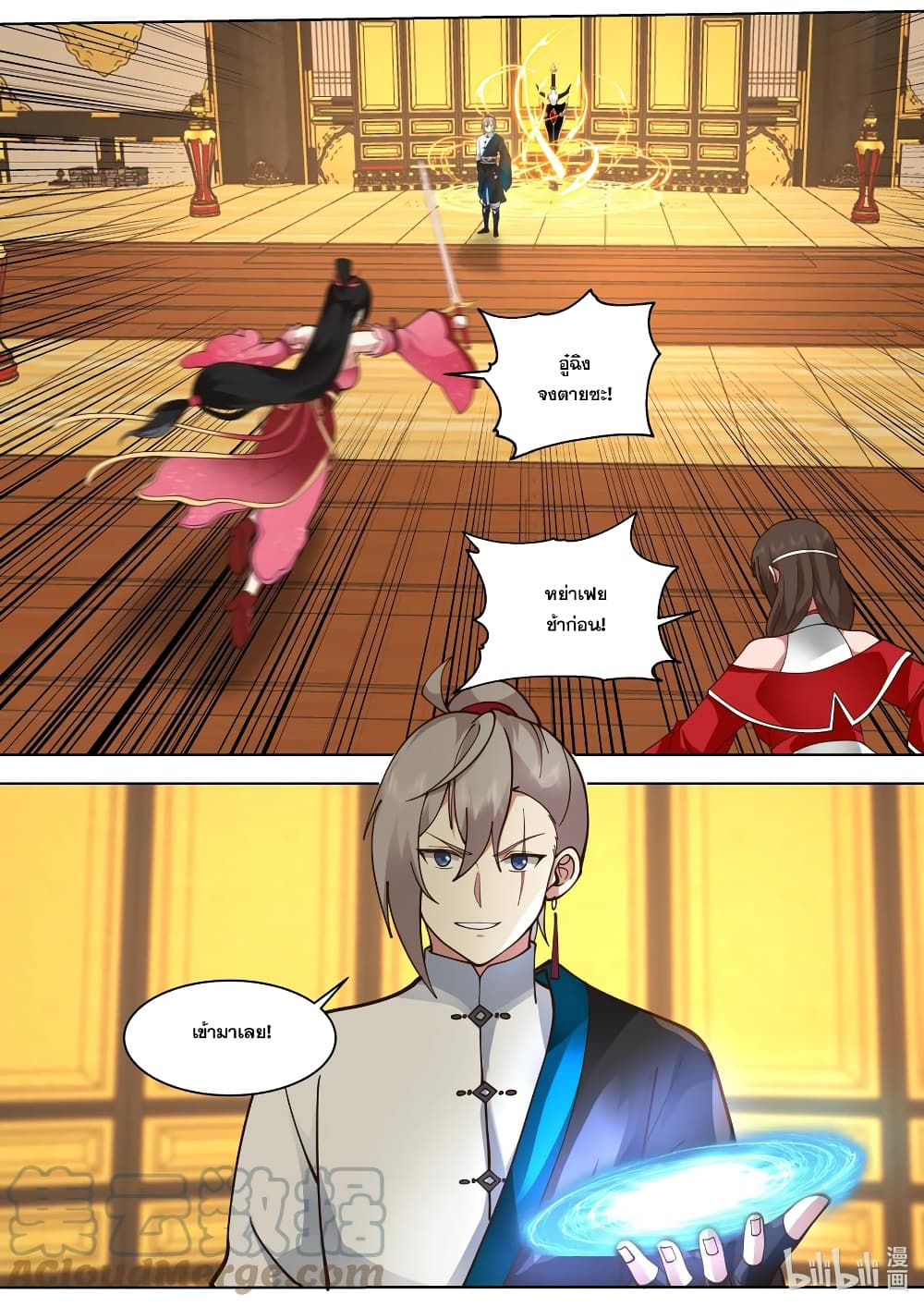 Martial God Asura page 3