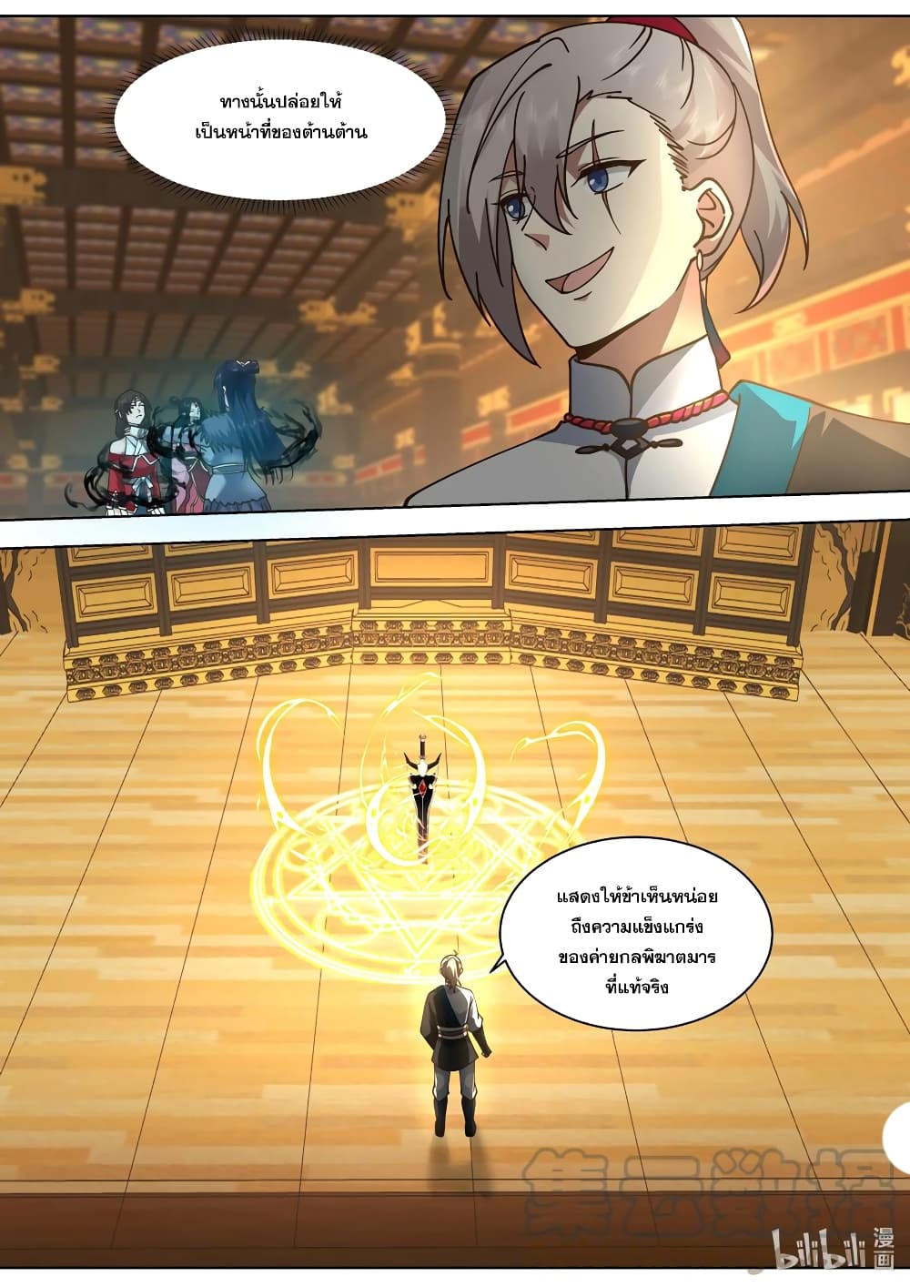 Martial God Asura page 7