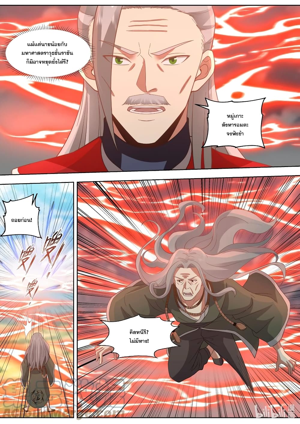 Martial God Asura page 5