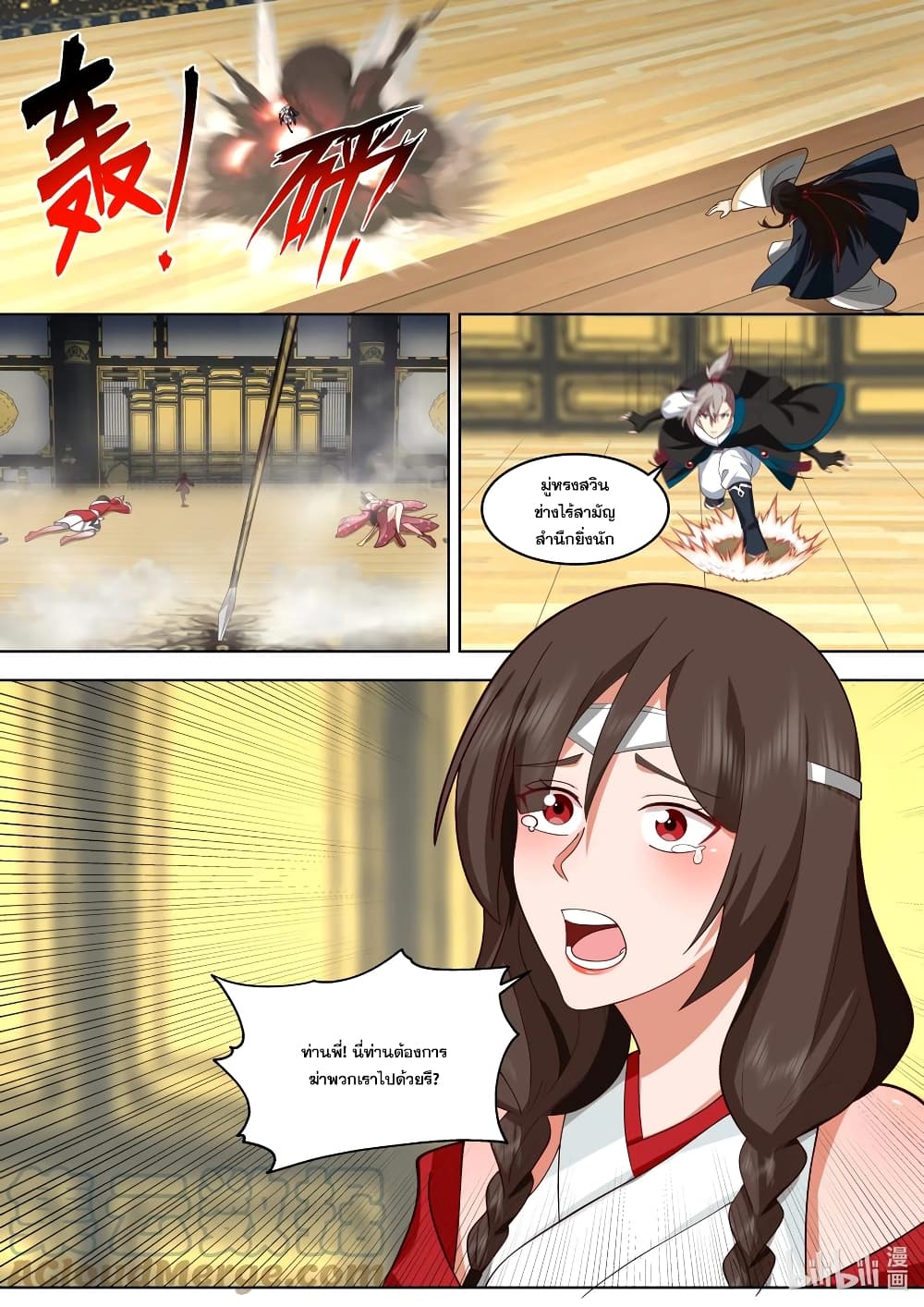 Martial God Asura page 3